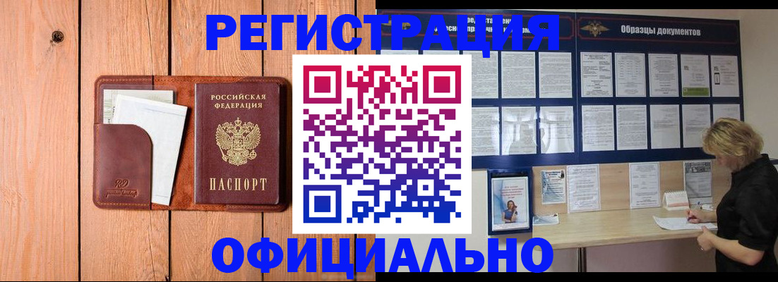 прописка от собственника в Подольске