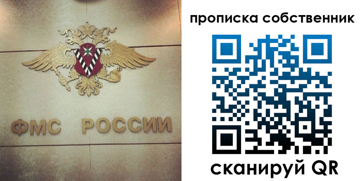прописка ребенка в Подольске