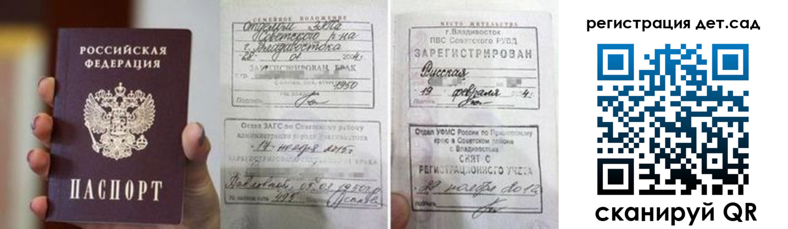прописка для школы в Подольске