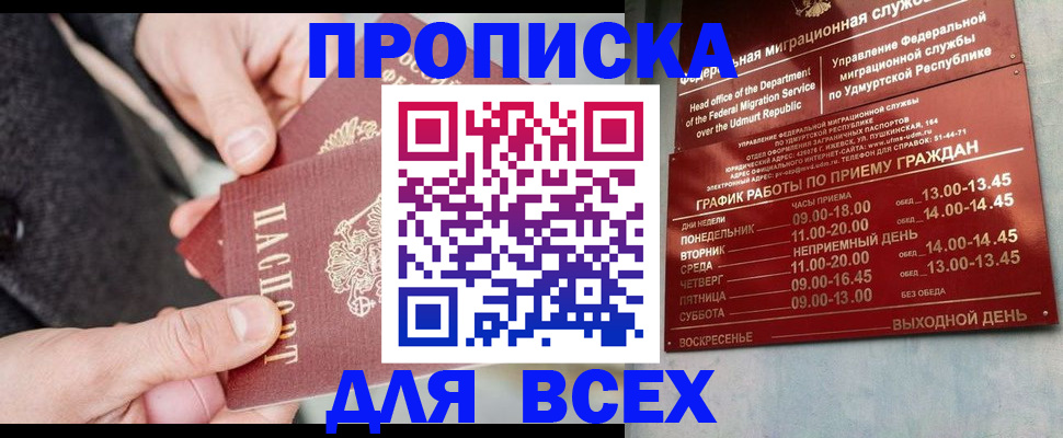 прописка поиск в Подольске