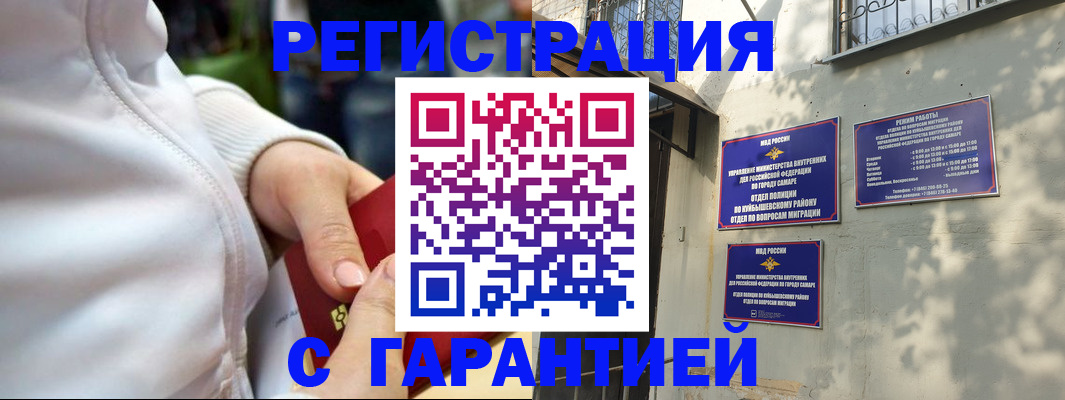 временная регистрация гарантия в Подольске