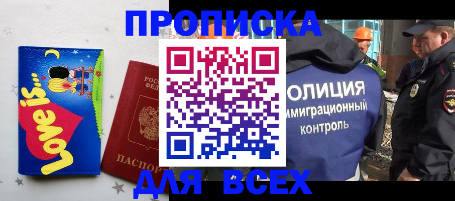 прописка 2025 в Подольске