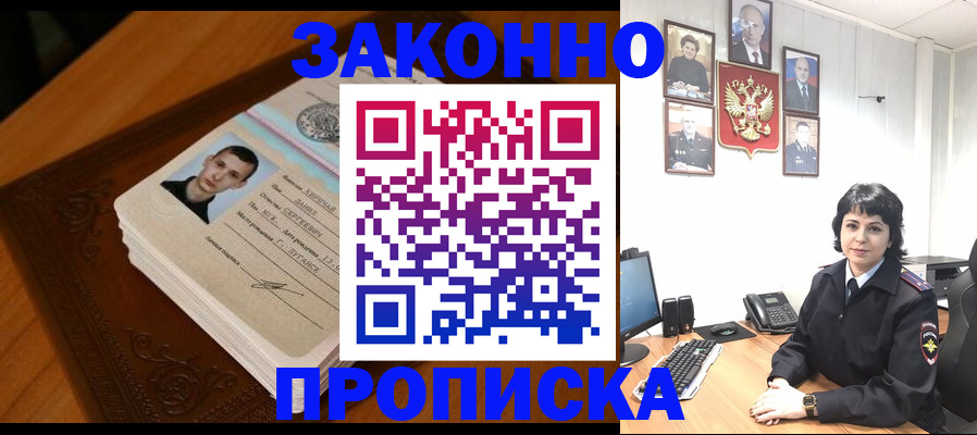 прописка от собственника в Подольске