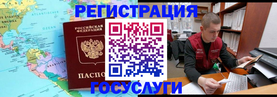 временная регистрация поиск в Подольске