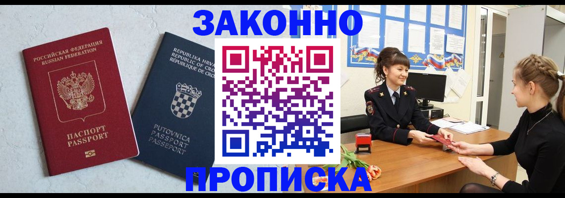 прописка от собственника в Подольске