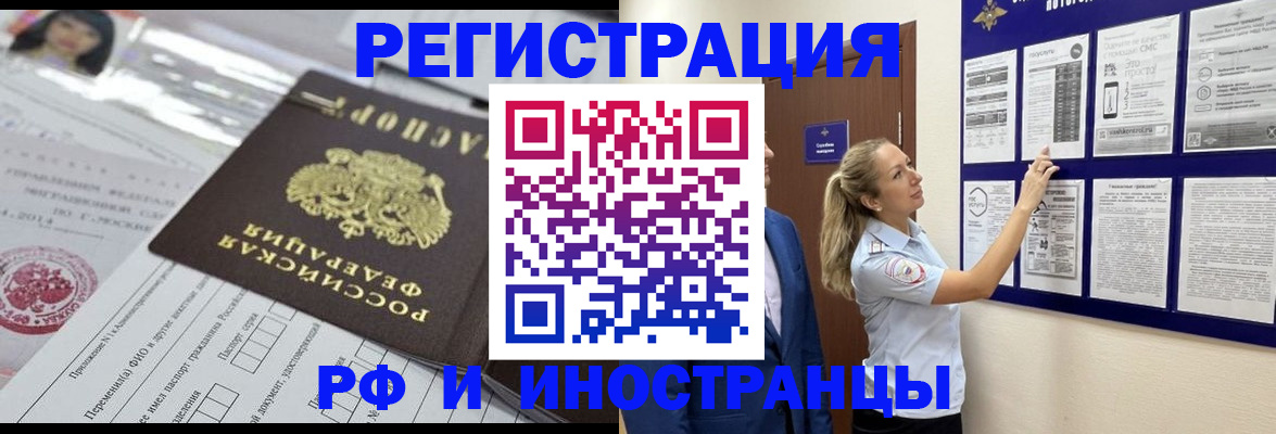 временная регистрация в Подольске